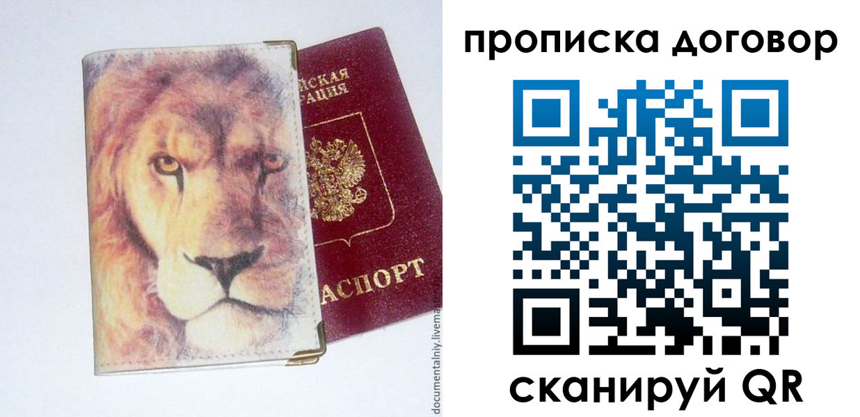 прописка для работы в Гулькевичах