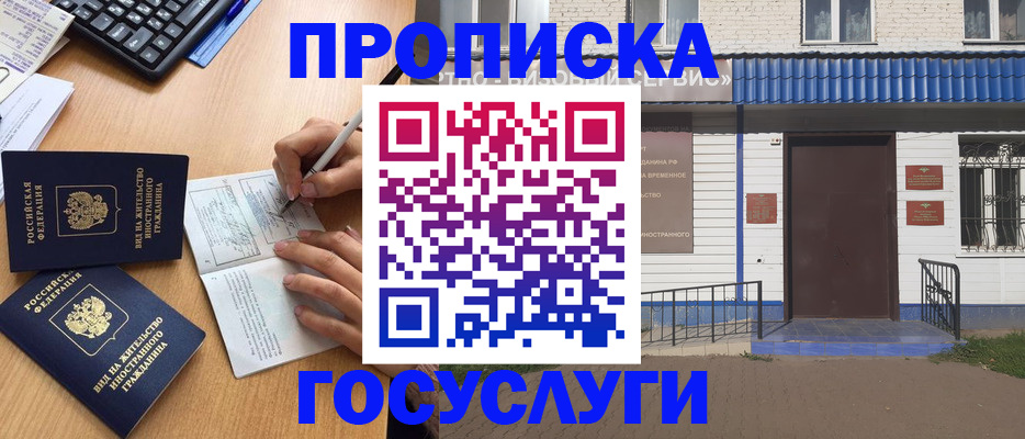 купить прописку в Гулькевичах